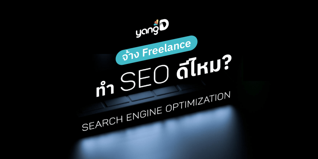 รับทํา seo freelance