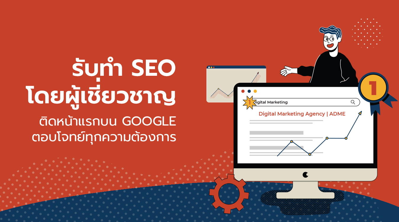 จ้างทํา seo ราคา