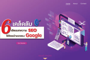 รับทํา seo เชียงใหม่