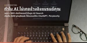 Generative Engine Optimization (GEO)